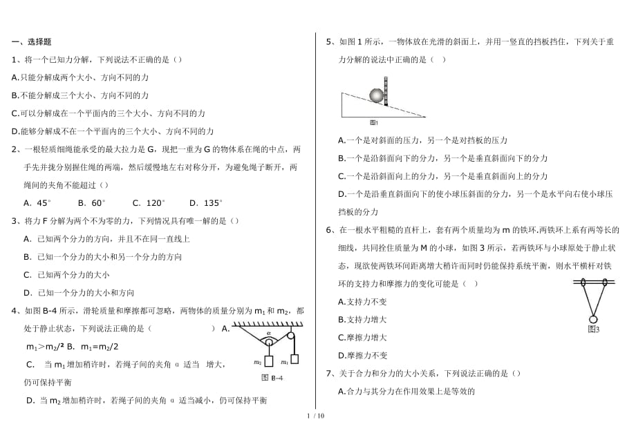 高一力学选择题,含答案_第1页