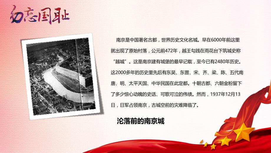 国家公祭日 南京大屠杀纪念日PPT模板_第2页