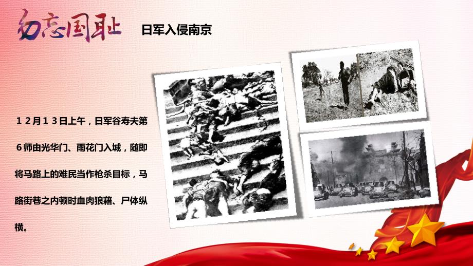 国家公祭日 南京大屠杀纪念日PPT模板_第4页