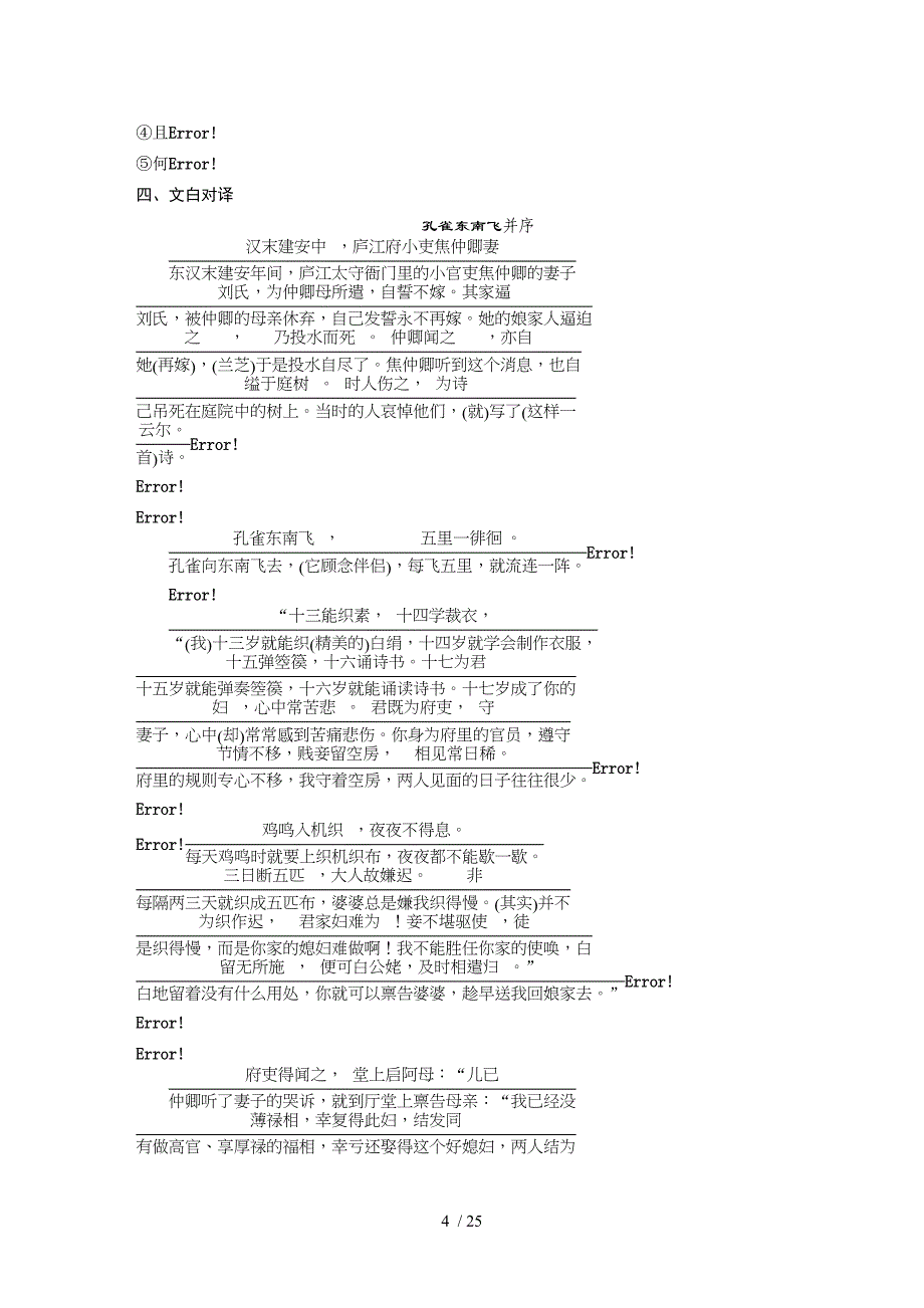 语文二单元_第4页