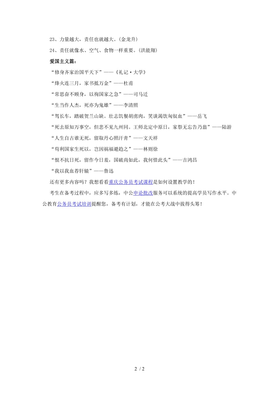 重庆上半公务员考试申论名言警句储备_第2页