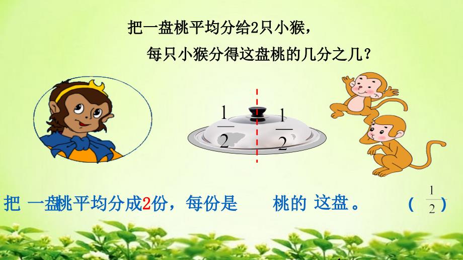 二年级上册数学课件 认识一个整体的几分之一 苏教版(2014秋)(共24张PPT)_第3页