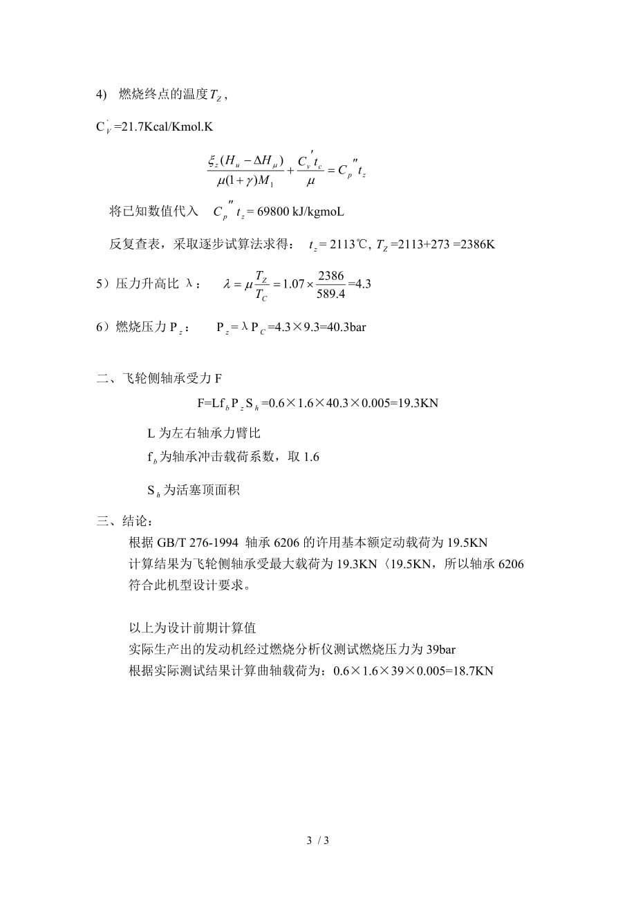 计算发动机汽缸工作容积燃烧室容积和发动机排量_第3页