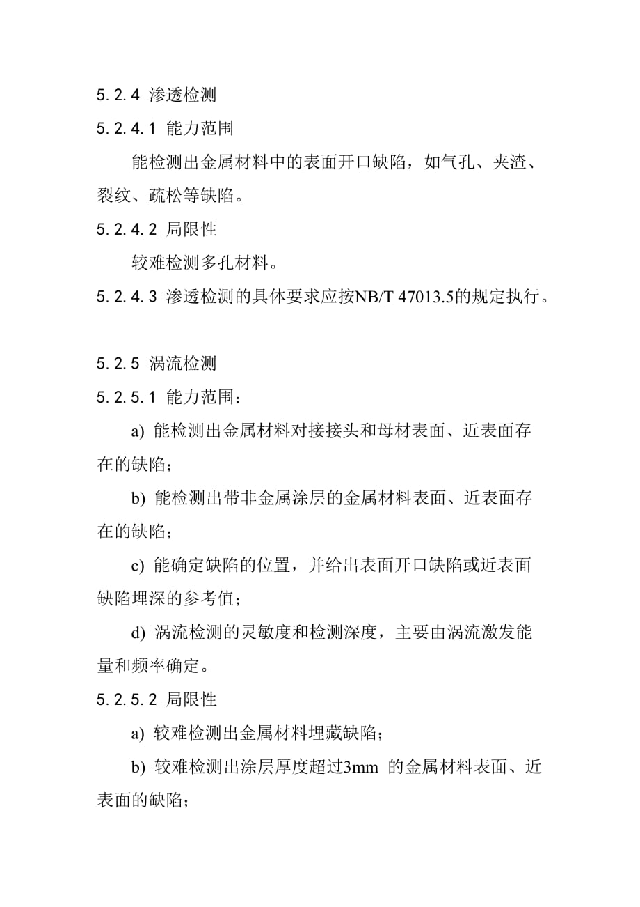 无损检测方法的能力范围和局限性_第3页