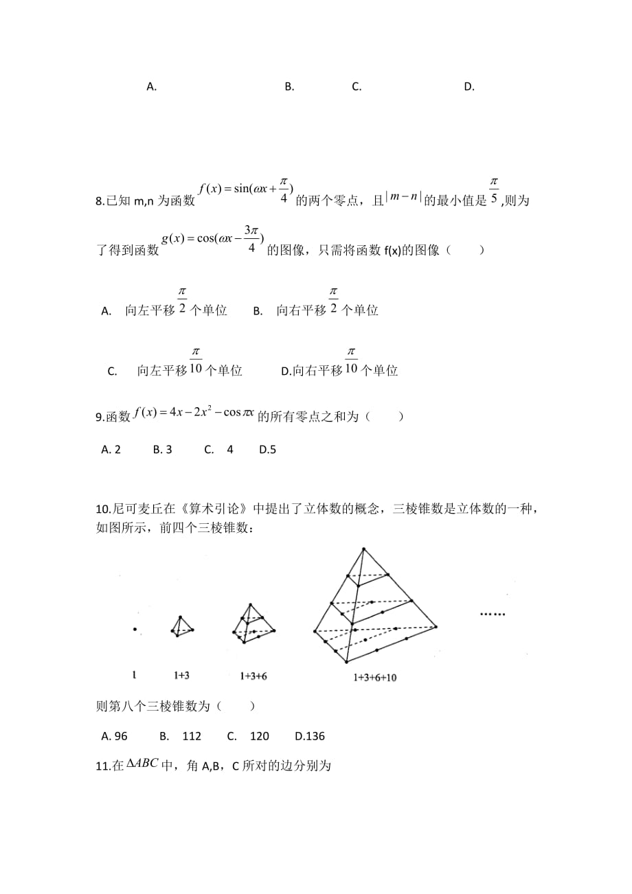 高三数学理科试卷无答案_第3页