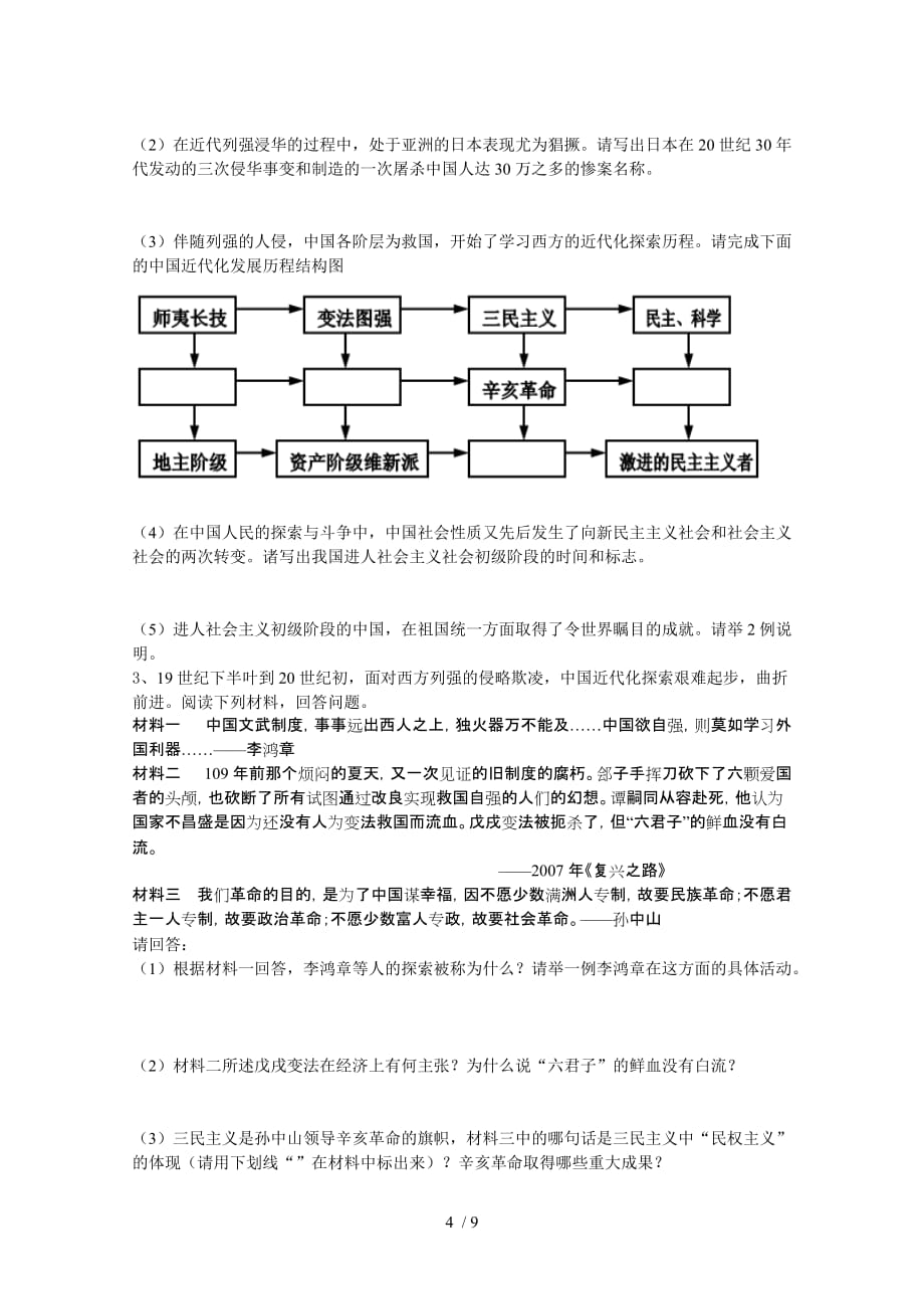 近代大派别的探索活动_第4页