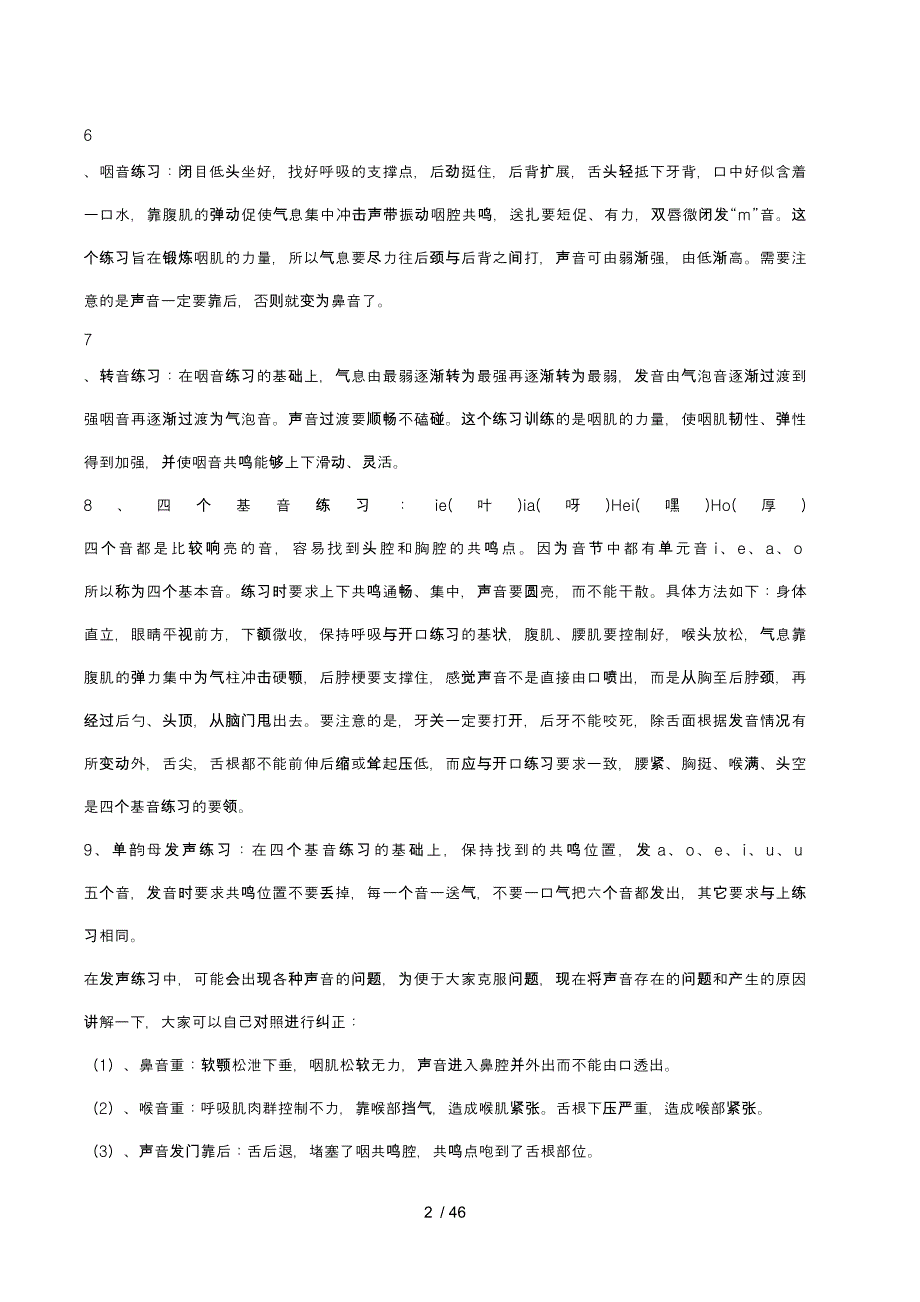 表演语音培训_第2页