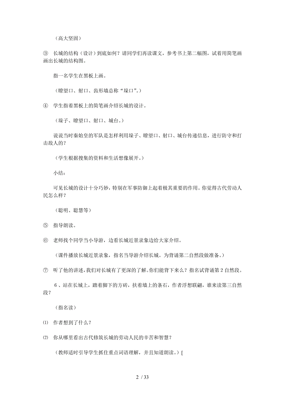 长城是中华民族的骄傲和自_第2页