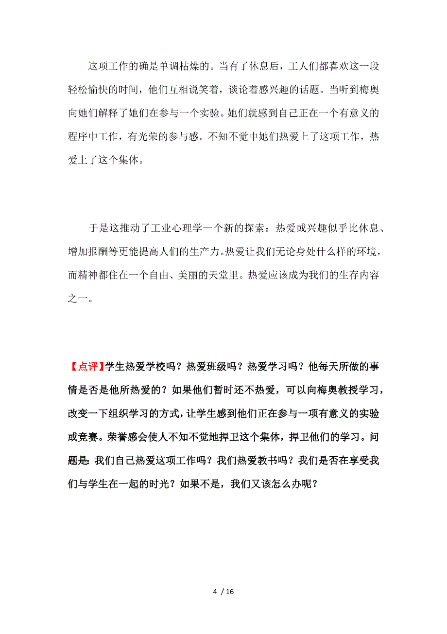 让轻教师终生受益的个教育智慧故事_第4页