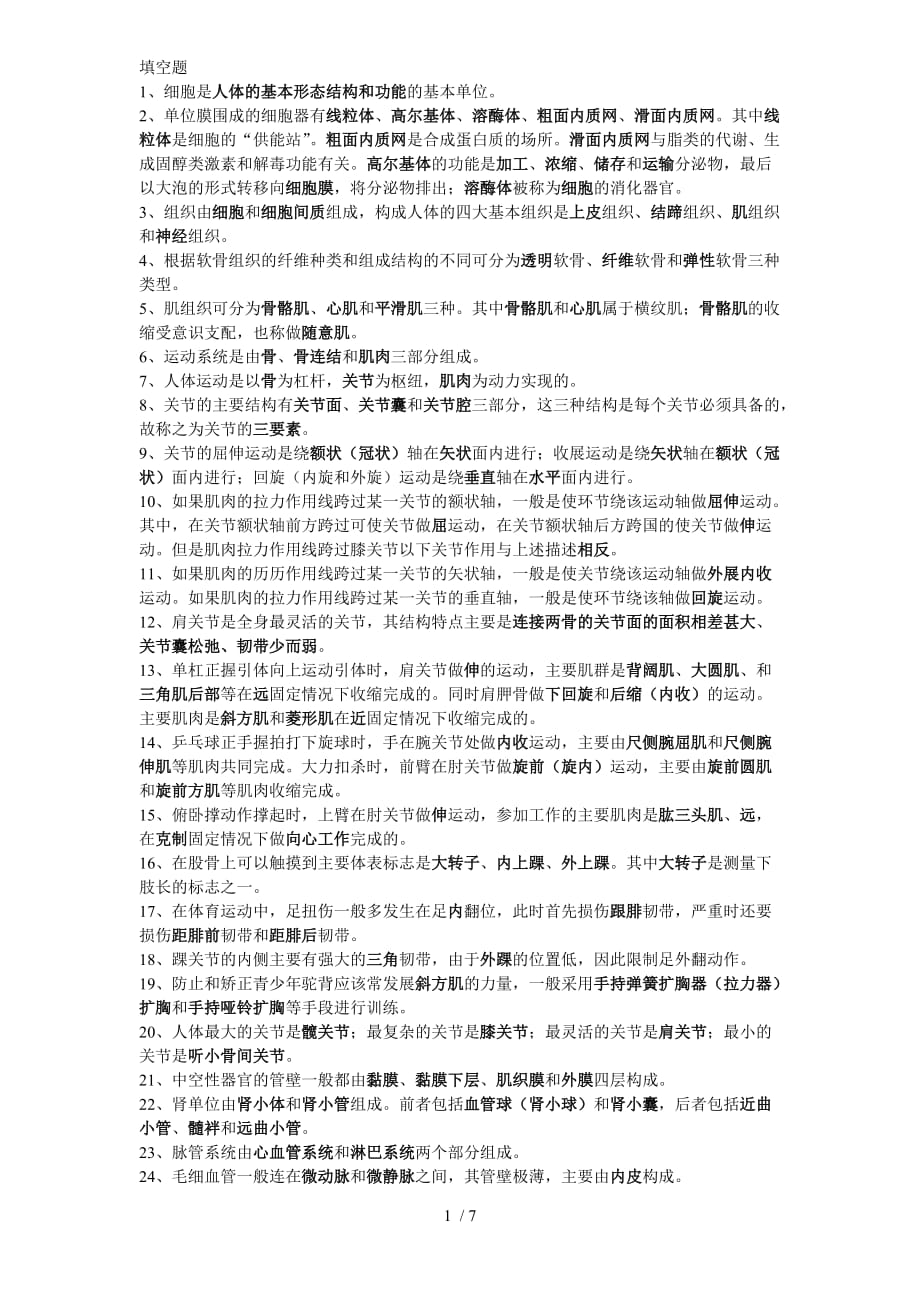 解剖练习题doc_第1页