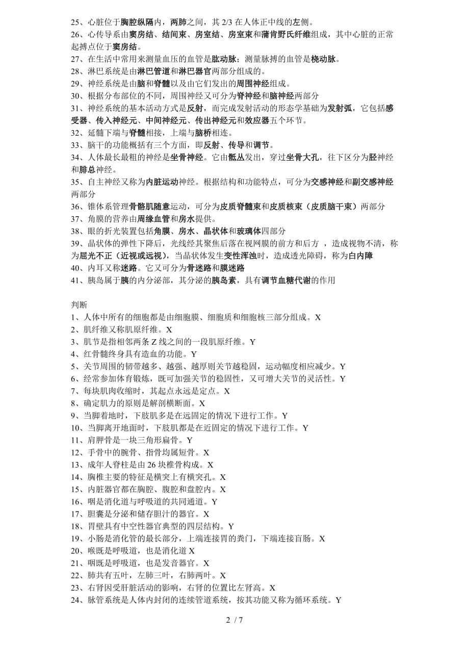 解剖练习题doc_第2页