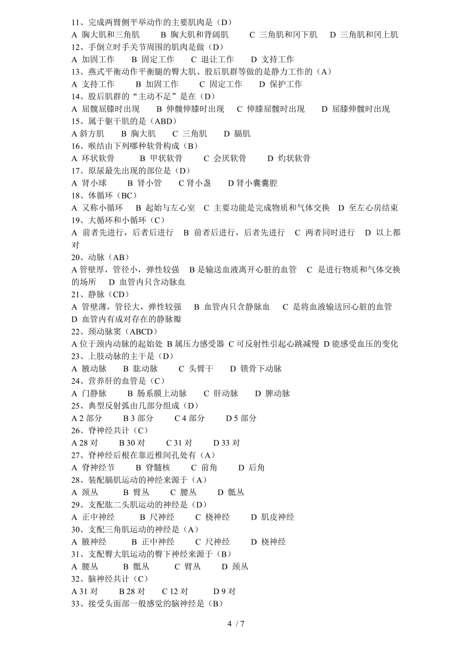 解剖练习题doc_第4页