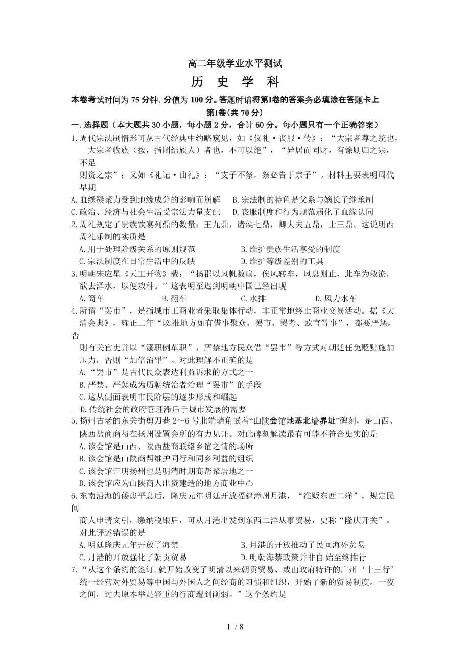 高二学业水平测试历史模拟卷_第1页