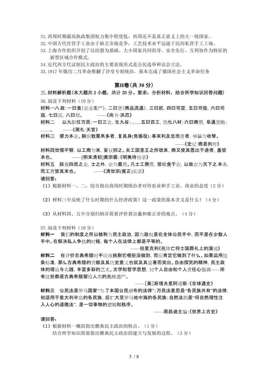 高二学业水平测试历史模拟卷_第5页