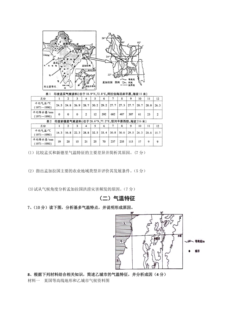 高三地理复习——综合题答题模式特征描述类——气候特征_第4页