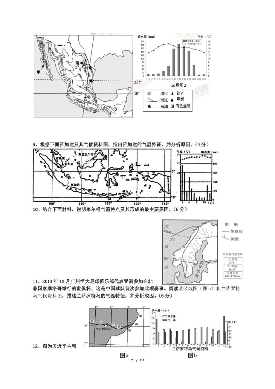 高三地理复习——综合题答题模式特征描述类——气候特征_第5页