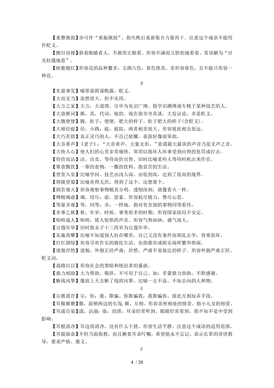 高考语文成语_第4页