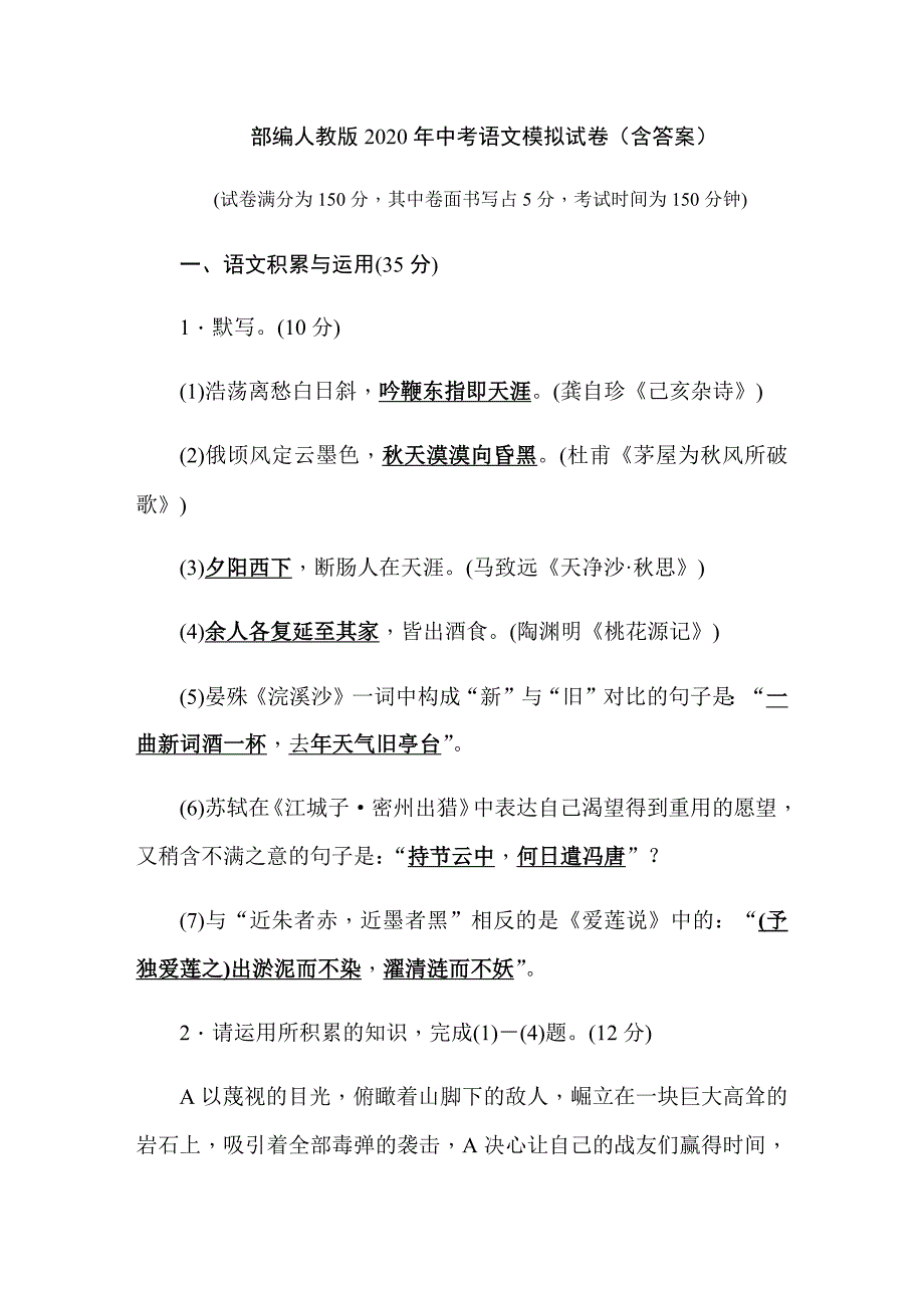 部编人教版2020年中考语文模拟试卷（含答案）_第1页