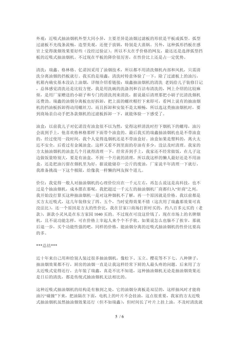 顶吸式侧吸式下吸式抽油烟的比较点击次_第5页