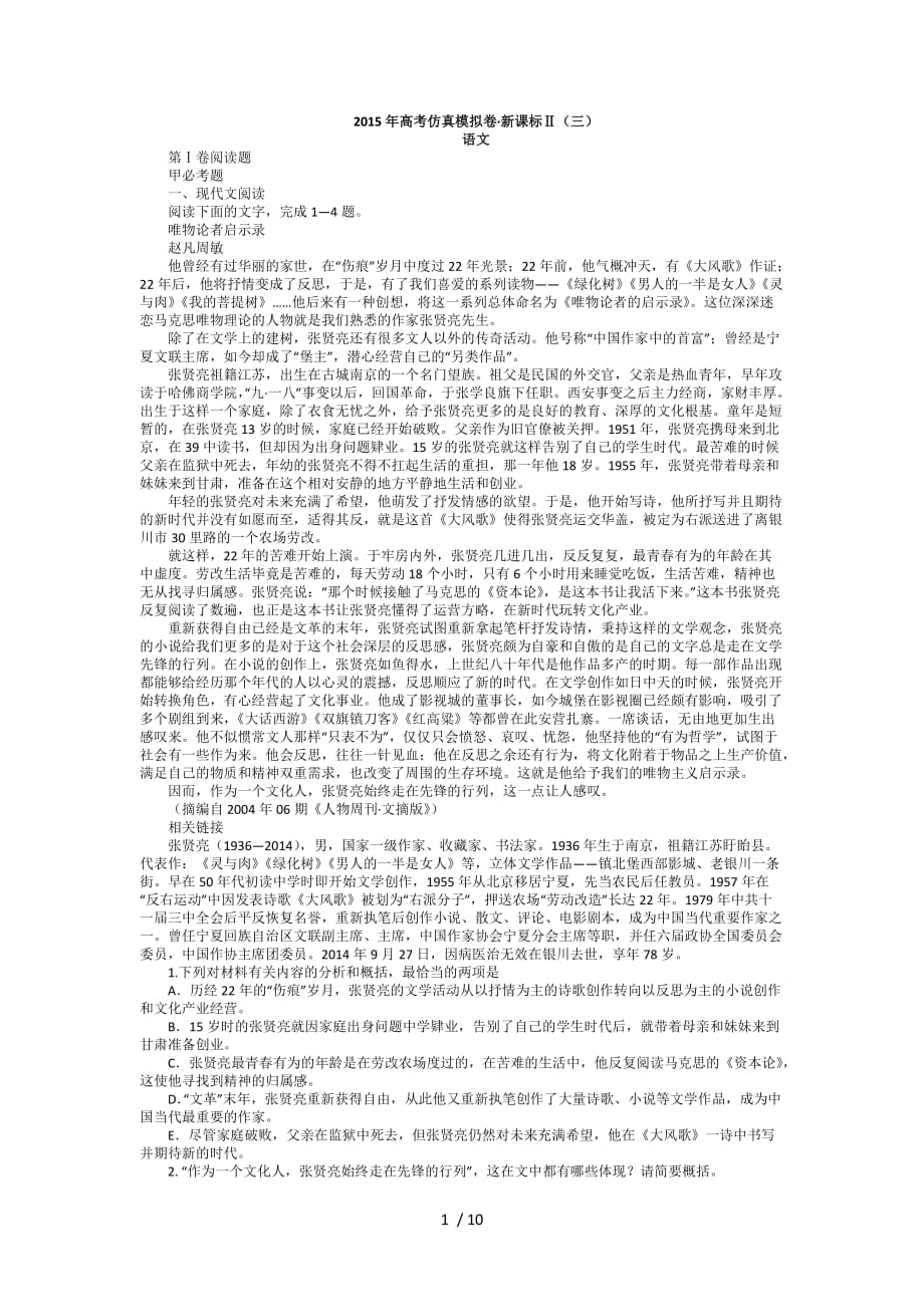 高考仿真模拟卷_第1页