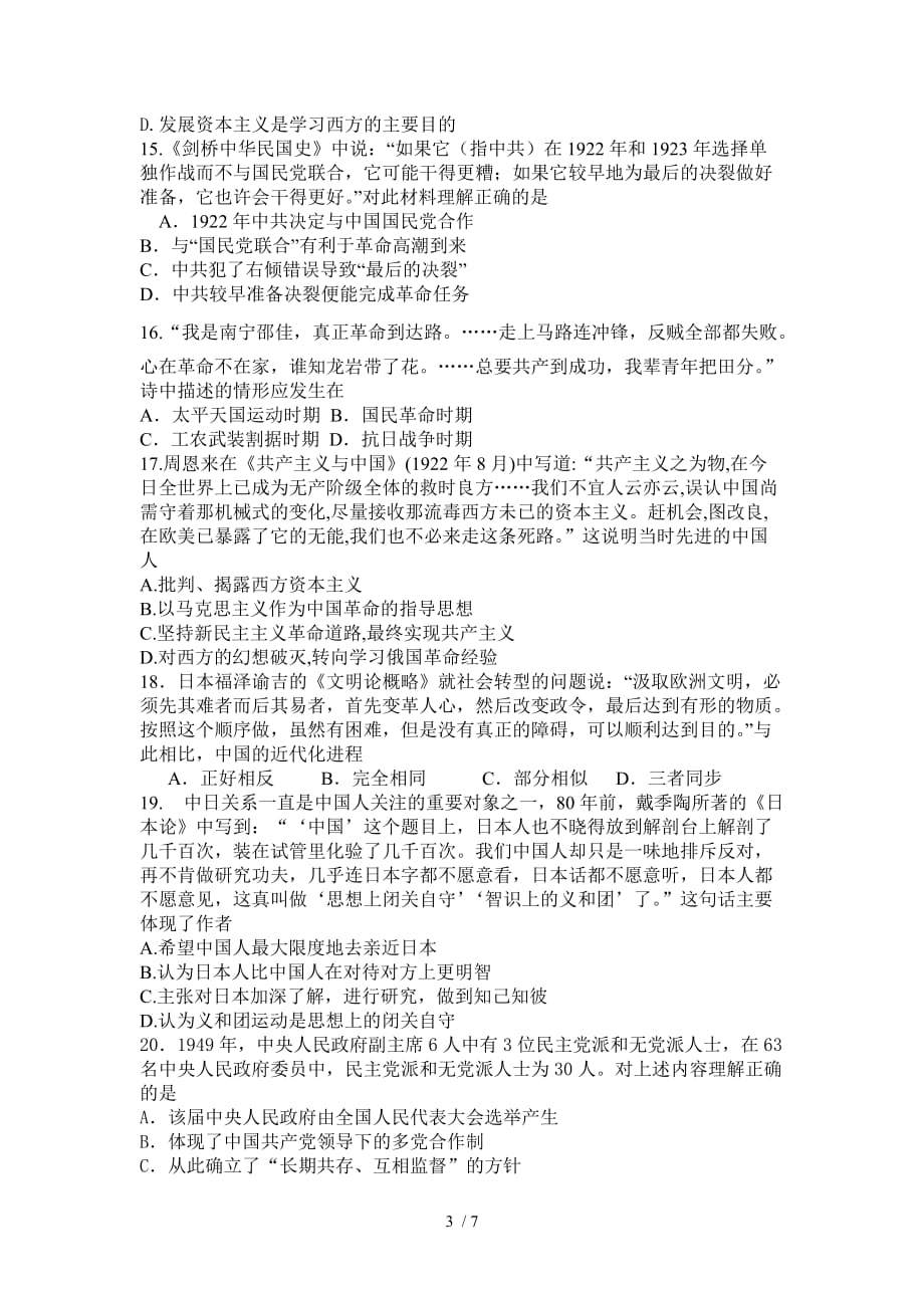 高一历史期末考试训练题含答案_第3页