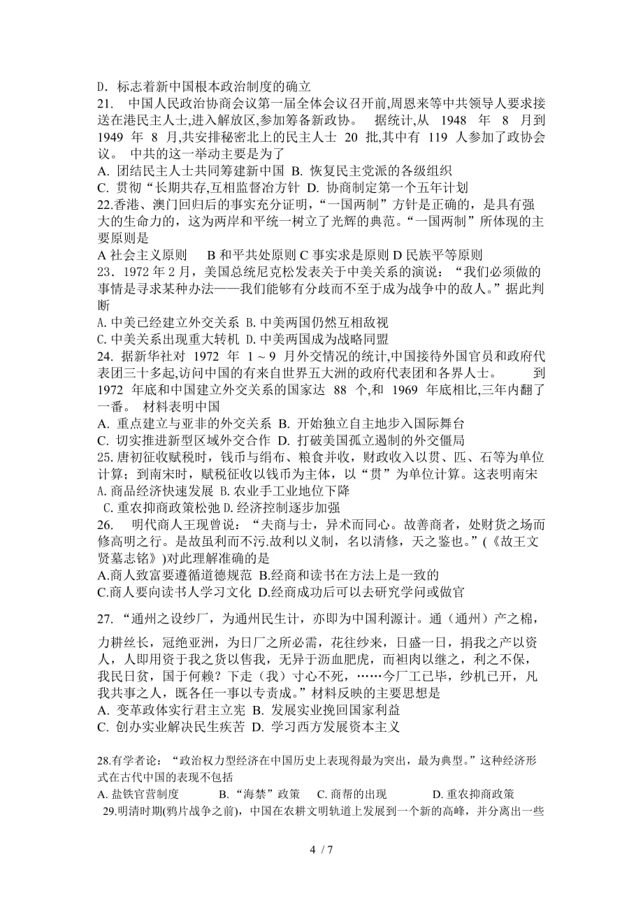 高一历史期末考试训练题含答案_第4页