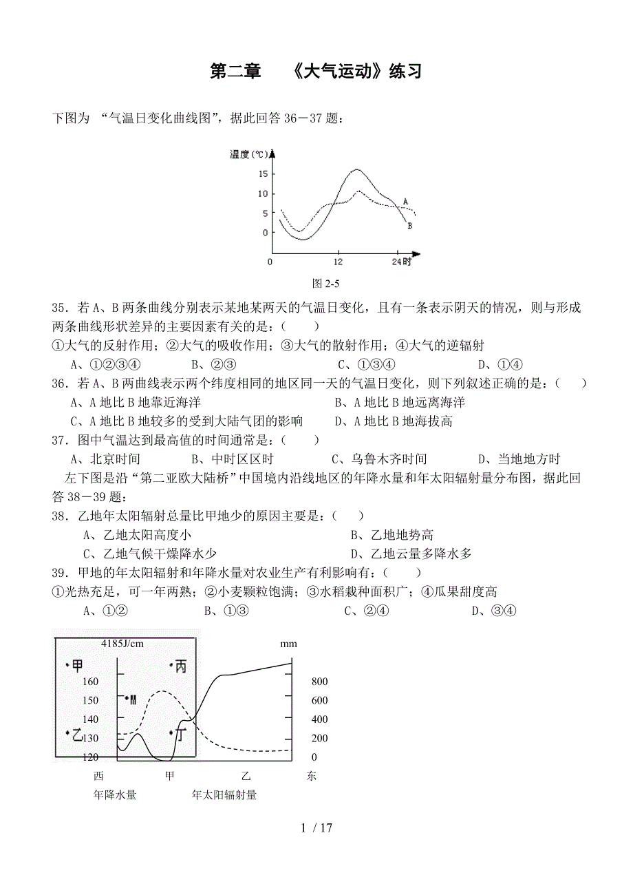 高中地理必修二大气运动练习_第1页