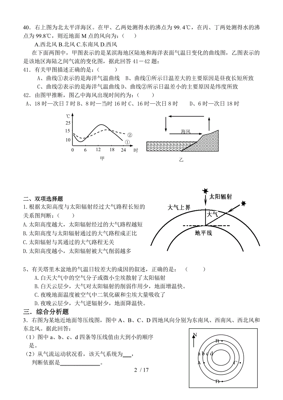 高中地理必修二大气运动练习_第2页