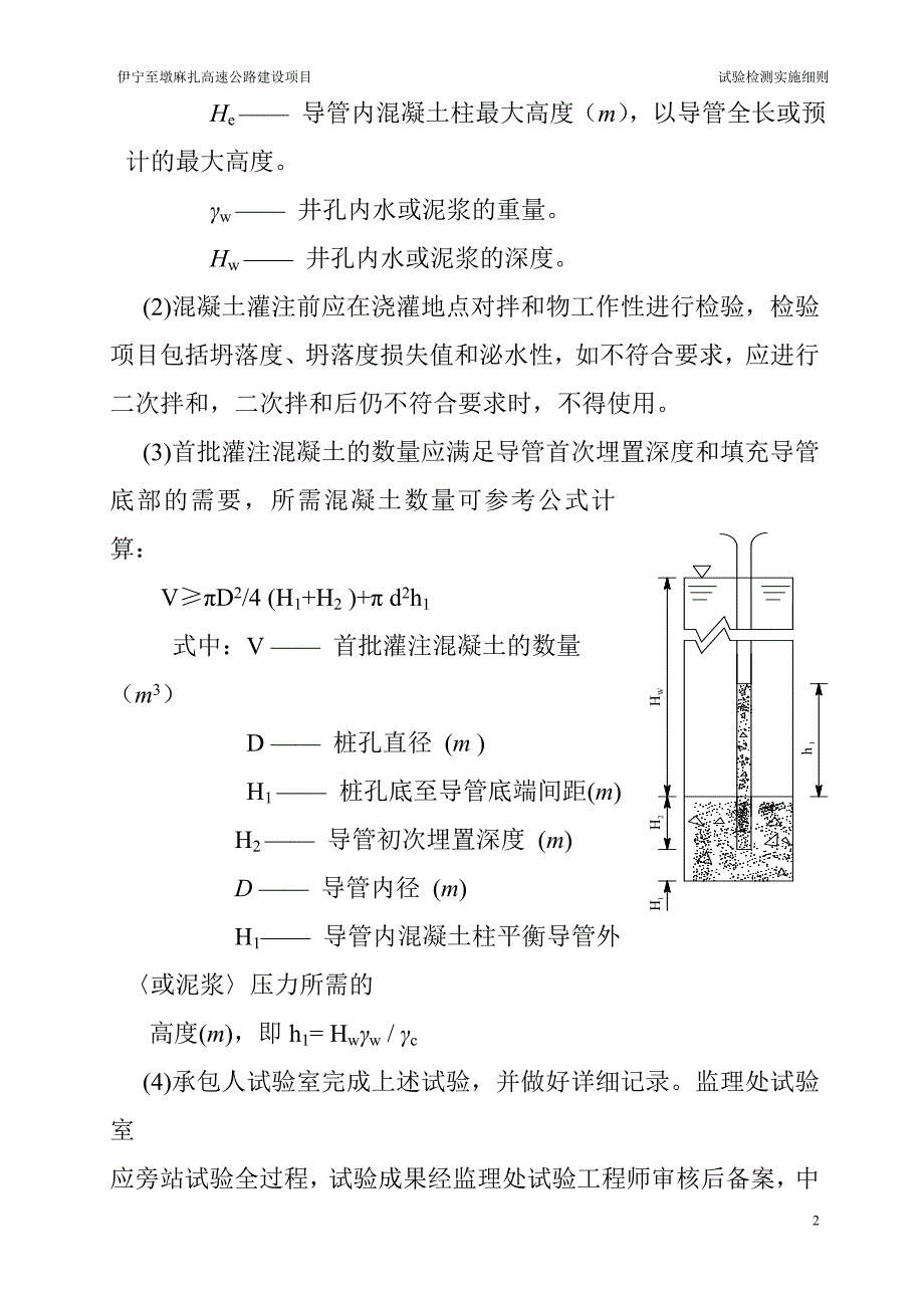 高速公路建设项目试验检测工艺性试验_第3页