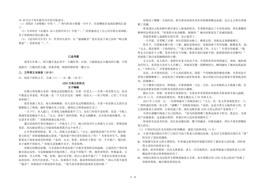 闽粤赣三省十校高考模拟试题语文_第3页