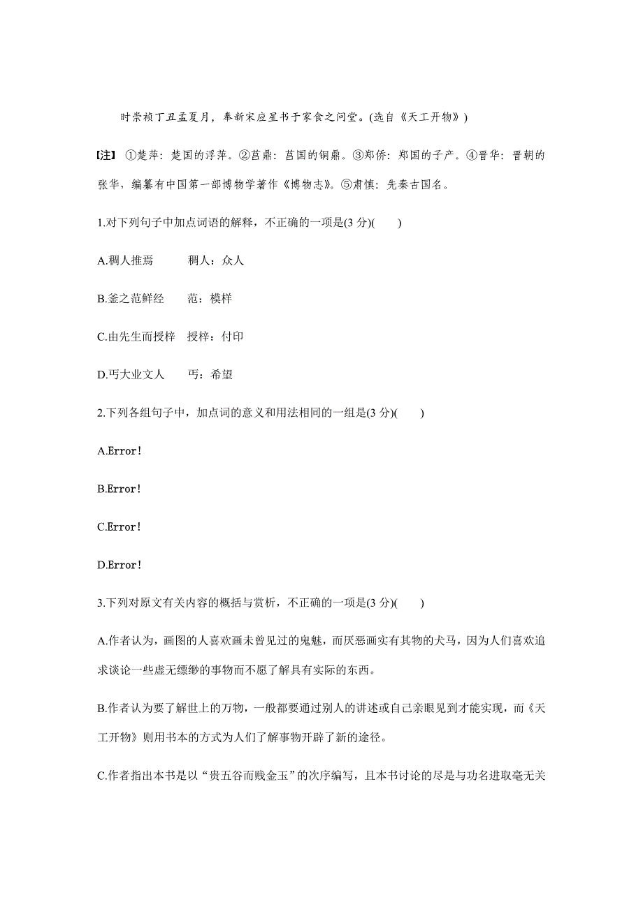 2020版高考语文大一轮训练---阅读突破第四章专题三限时精练（二）Word版含解析_第2页