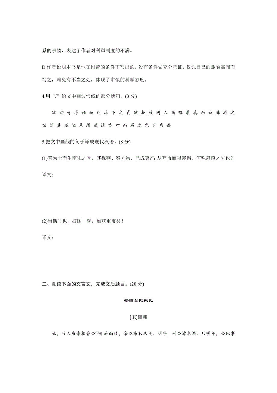 2020版高考语文大一轮训练---阅读突破第四章专题三限时精练（二）Word版含解析_第3页