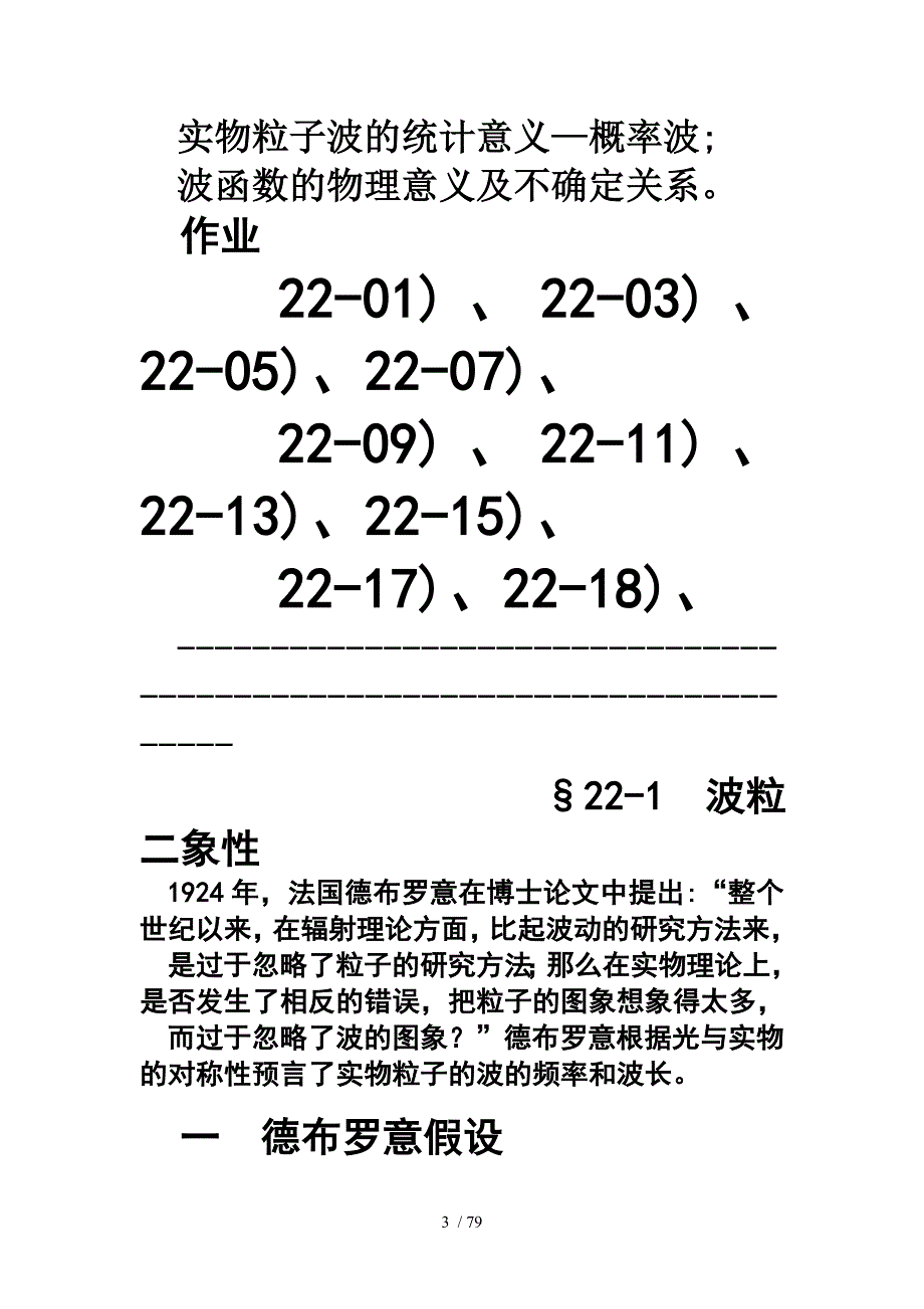 量子力学基础教案_第3页