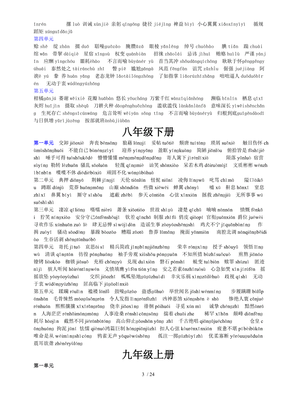 语文版至级字词积累_第3页