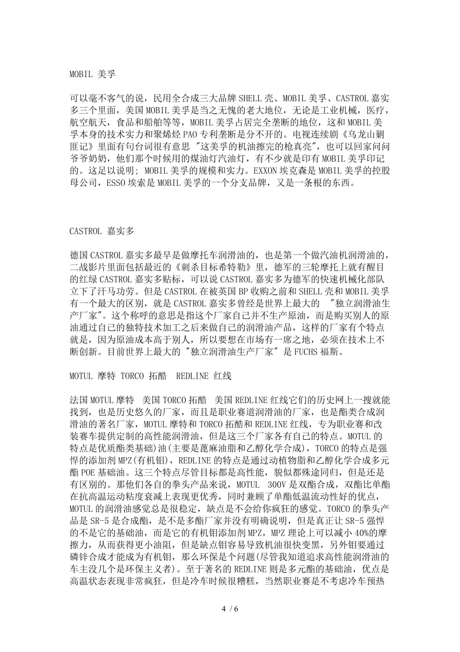 阿特拉斯润滑油_第4页