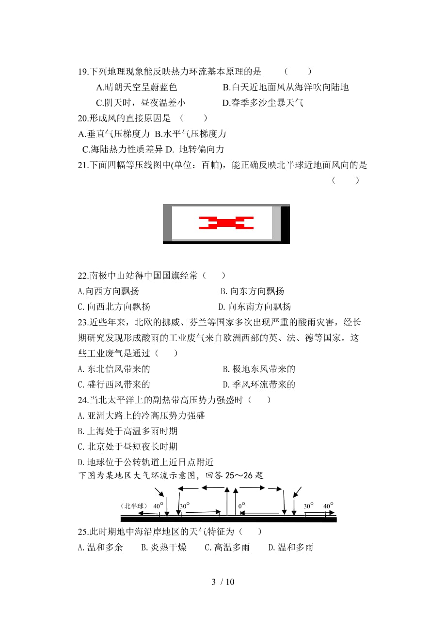 高一地理必修一月考题全篇_第3页