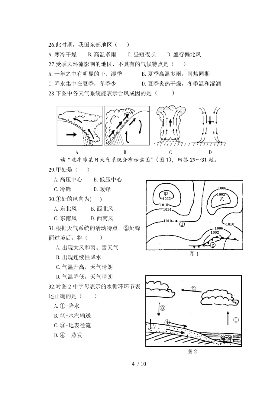 高一地理必修一月考题全篇_第4页