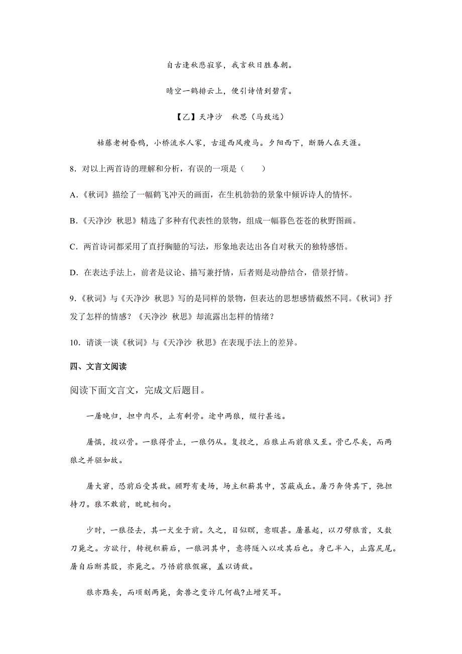 人教部编版2019-2020学年度上学期七年级语文教学质量检测模拟题（含答案）_第4页