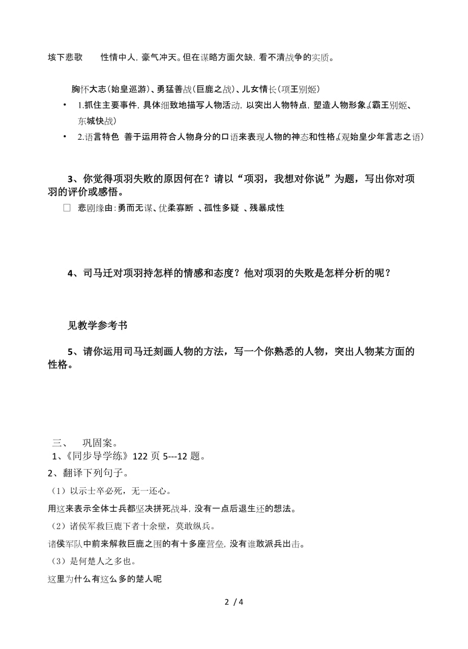 项羽本纪导学案及答案_第2页