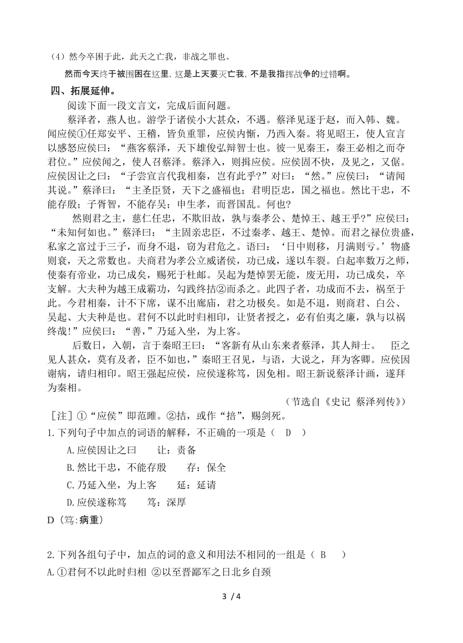 项羽本纪导学案及答案_第3页