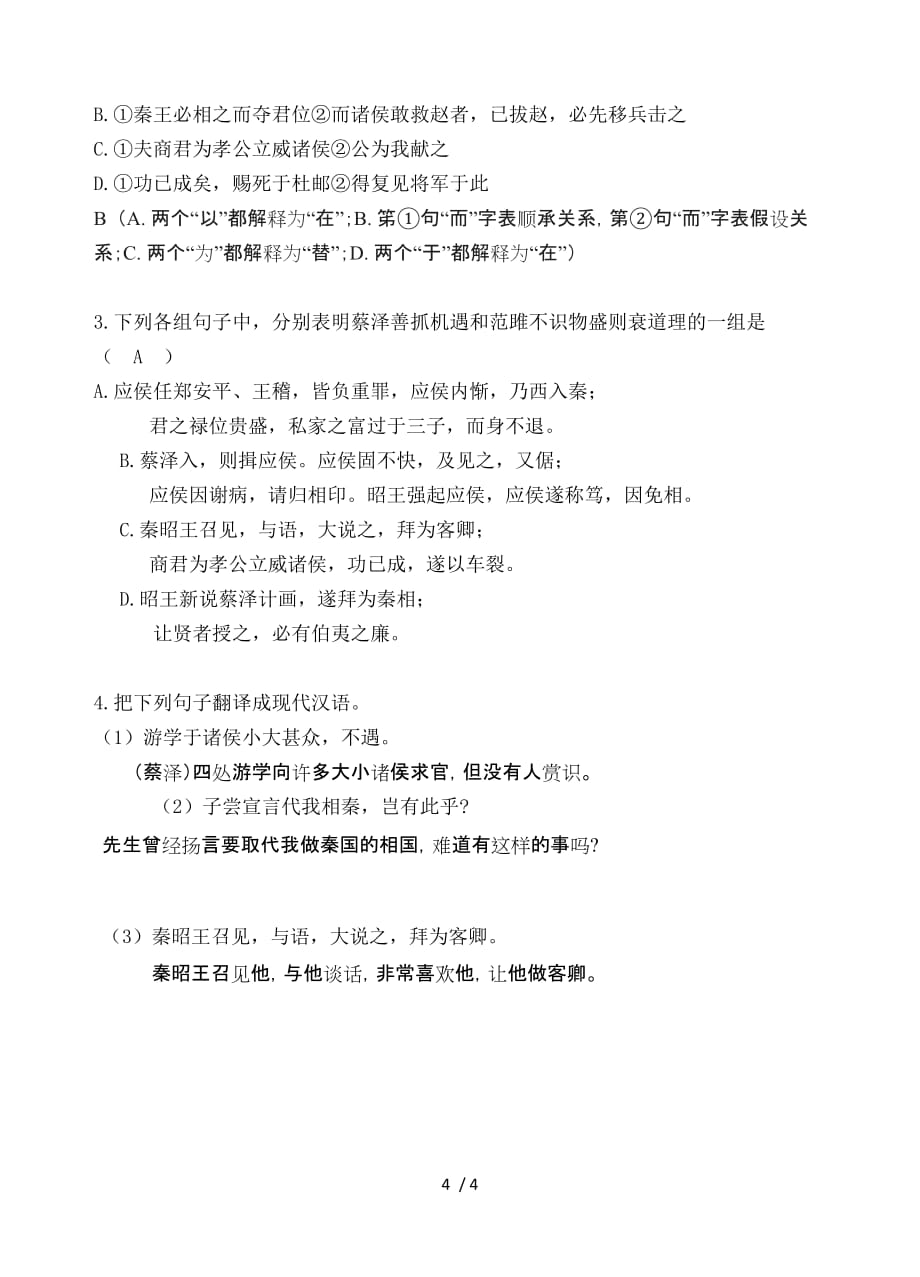 项羽本纪导学案及答案_第4页