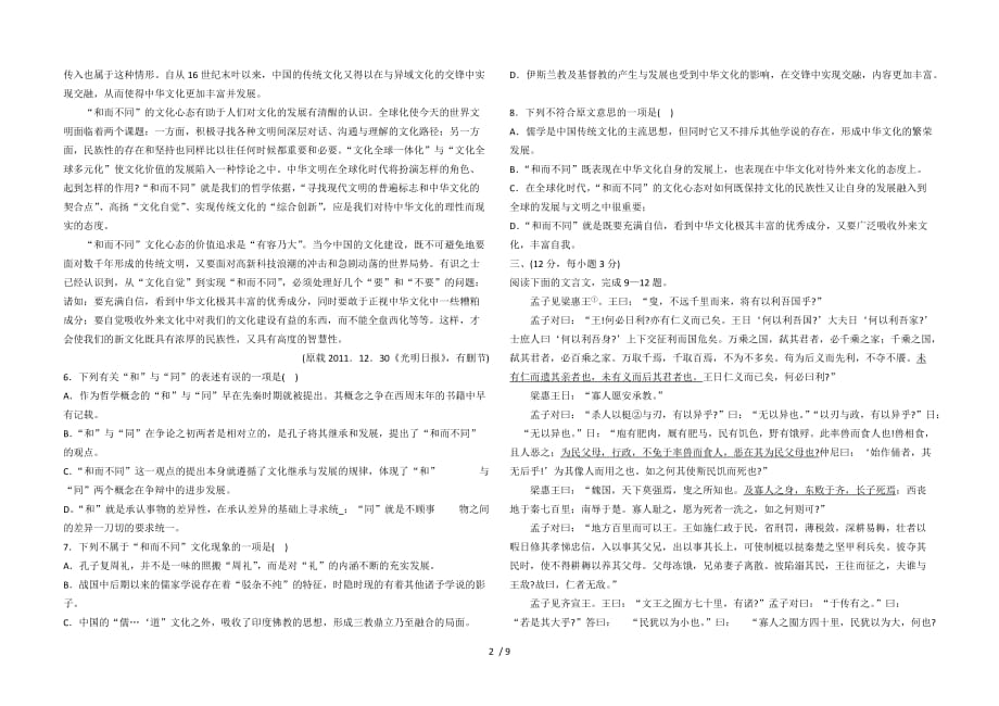 语文卷·山东省威海市高三一次模拟考试()_第2页