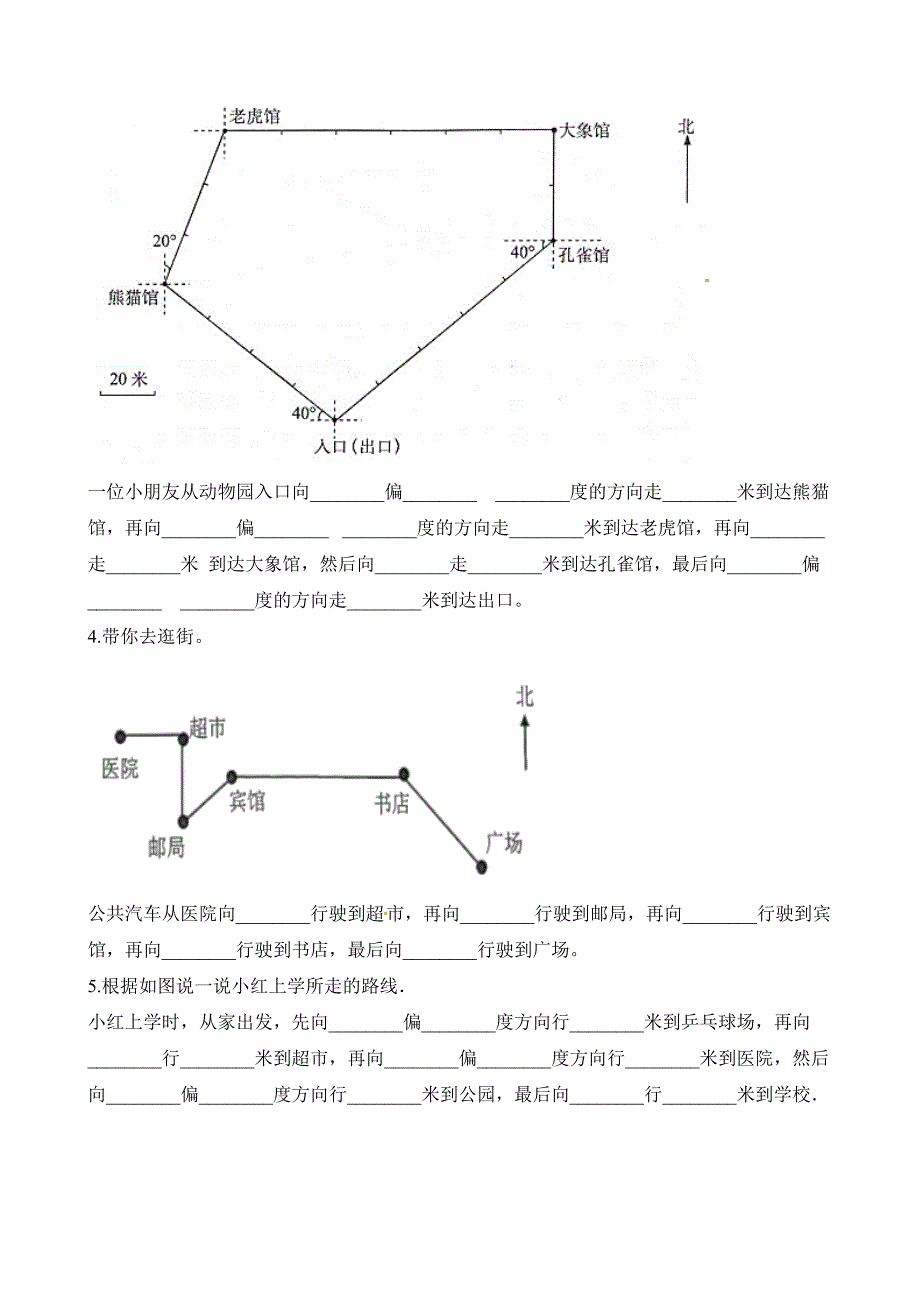 六年级上册数学试题-专项复习二：描述路线图 人教新课标（2014秋）（含解析）_第2页