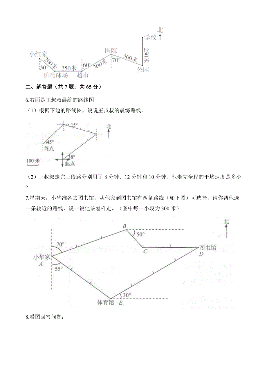 六年级上册数学试题-专项复习二：描述路线图 人教新课标（2014秋）（含解析）_第3页