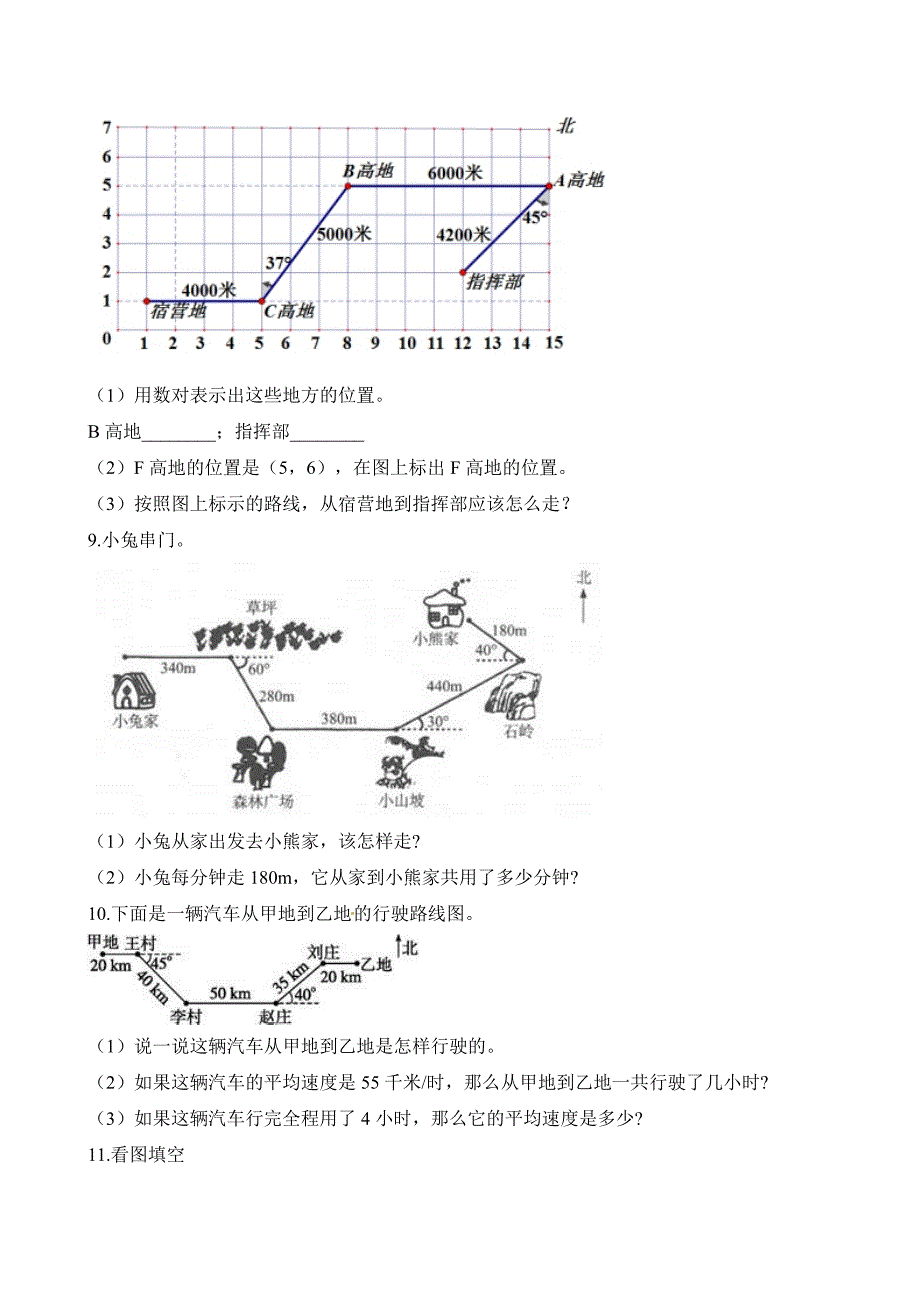 六年级上册数学试题-专项复习二：描述路线图 人教新课标（2014秋）（含解析）_第4页