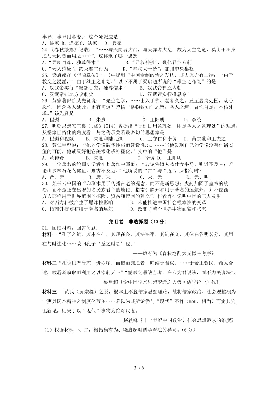 黑龙江省大庆市3届高三历史月月考试题新人教版_第3页
