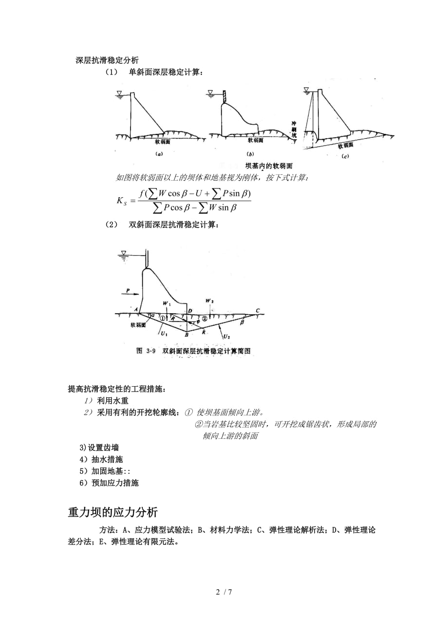 重力坝知识点_第2页