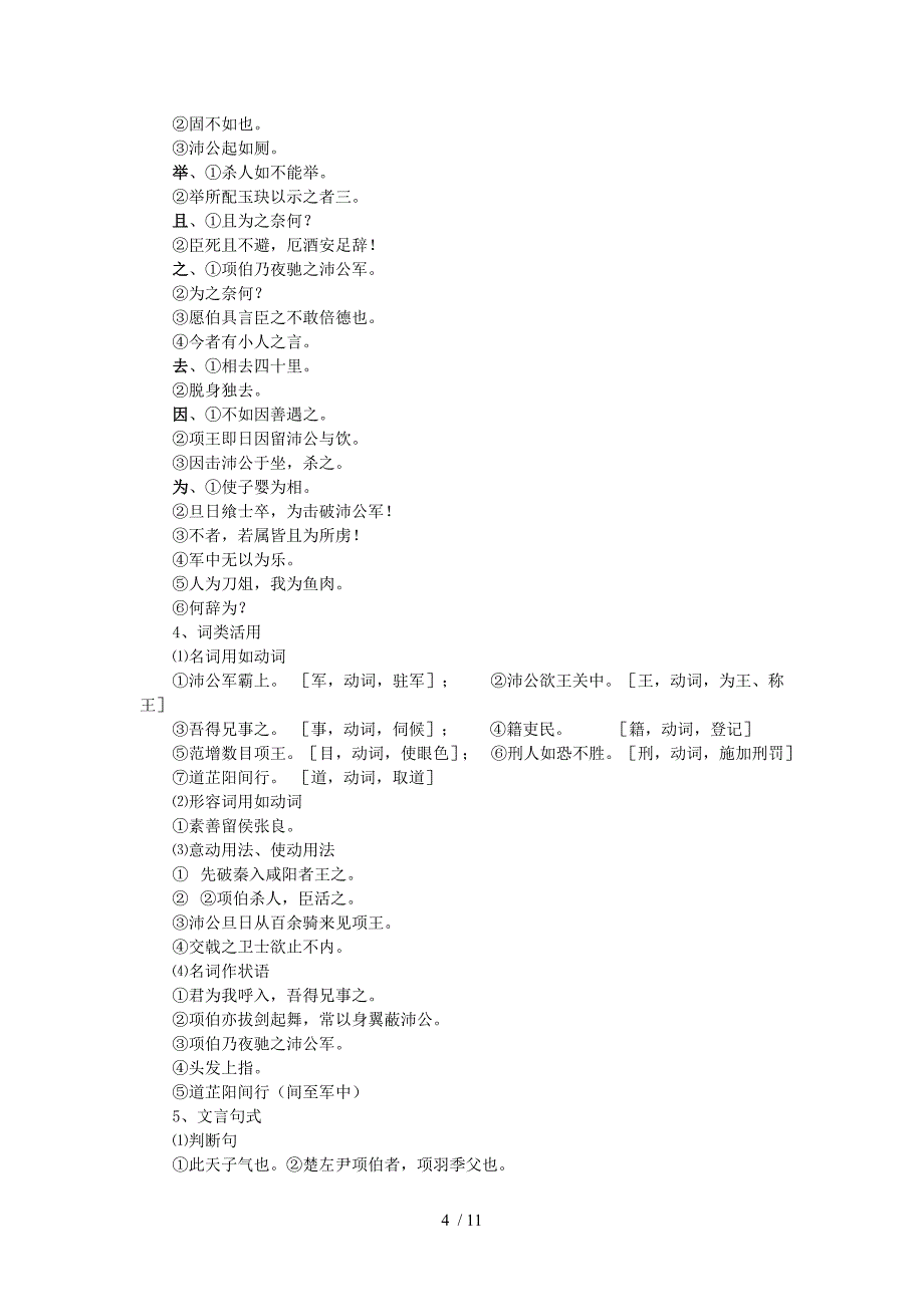 高三语文《鸿门宴》复习教案_第4页