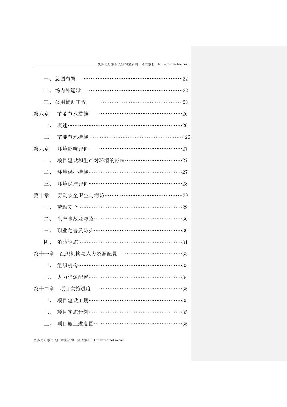 （精品文档）炭炭复合材料单晶生长热场系统_第3页