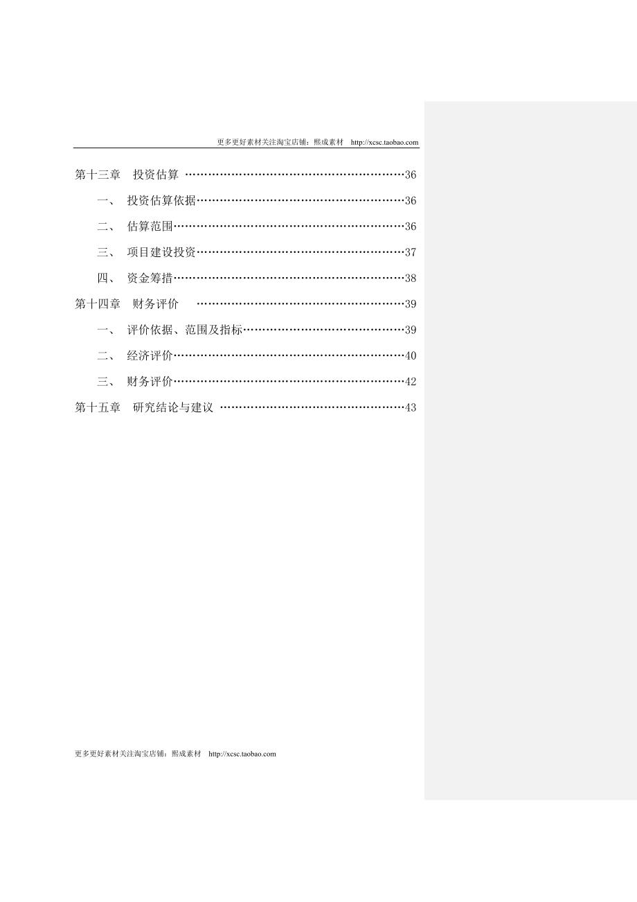 （精品文档）炭炭复合材料单晶生长热场系统_第4页